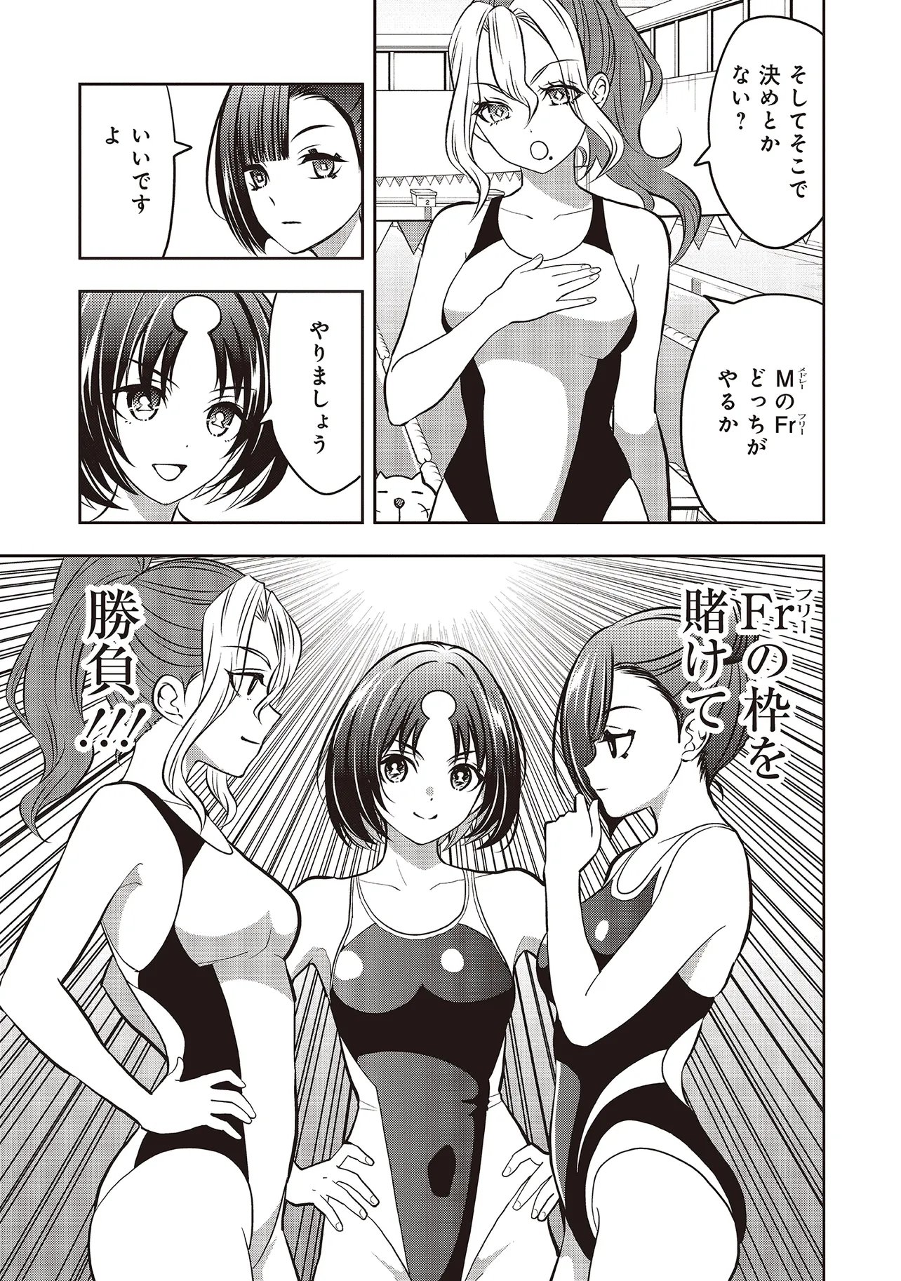Aqua Puella - Shikinomori Koukou Suieibu - Chapter 7.2 - Page 4