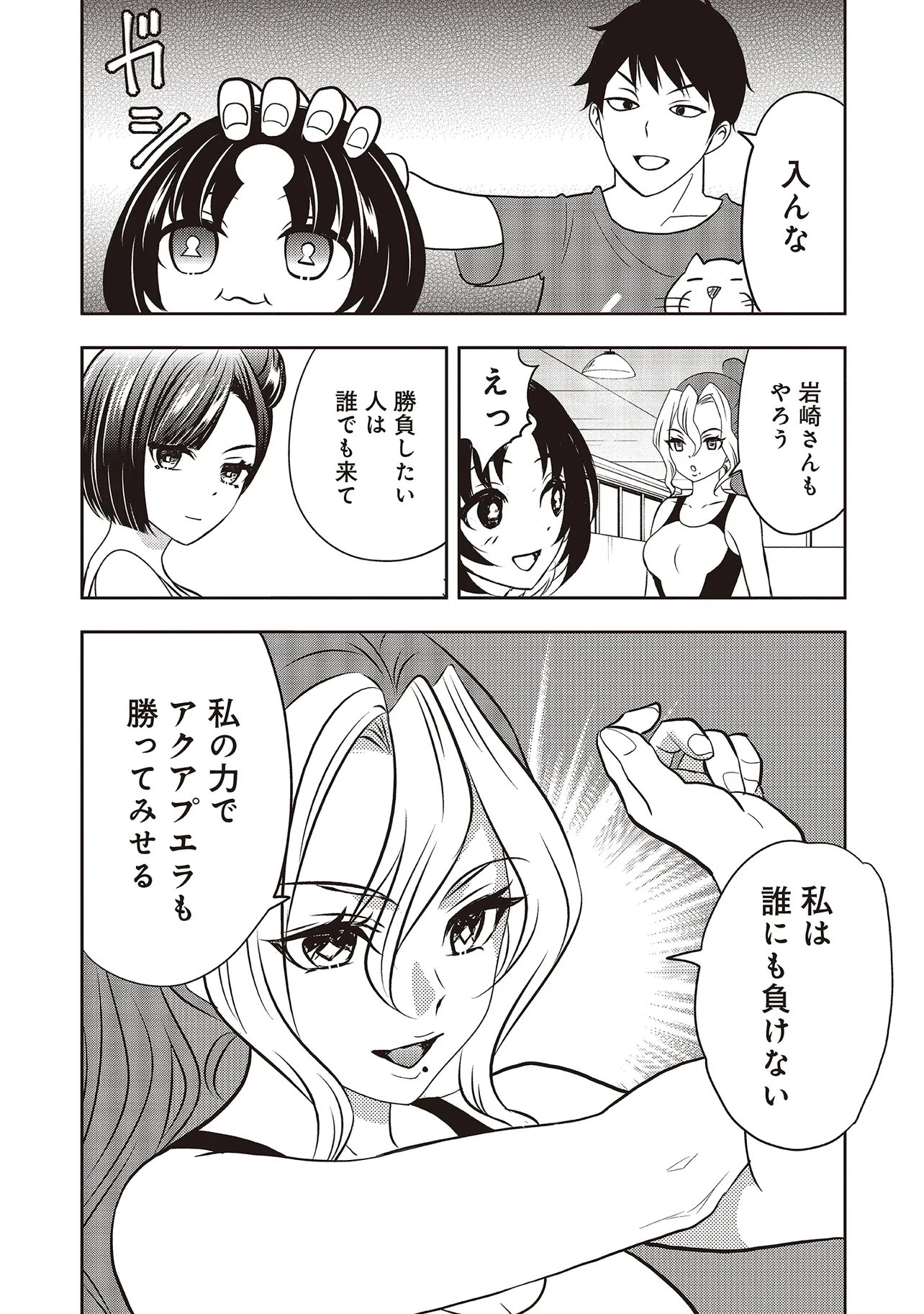 Aqua Puella - Shikinomori Koukou Suieibu - Chapter 7.2 - Page 5