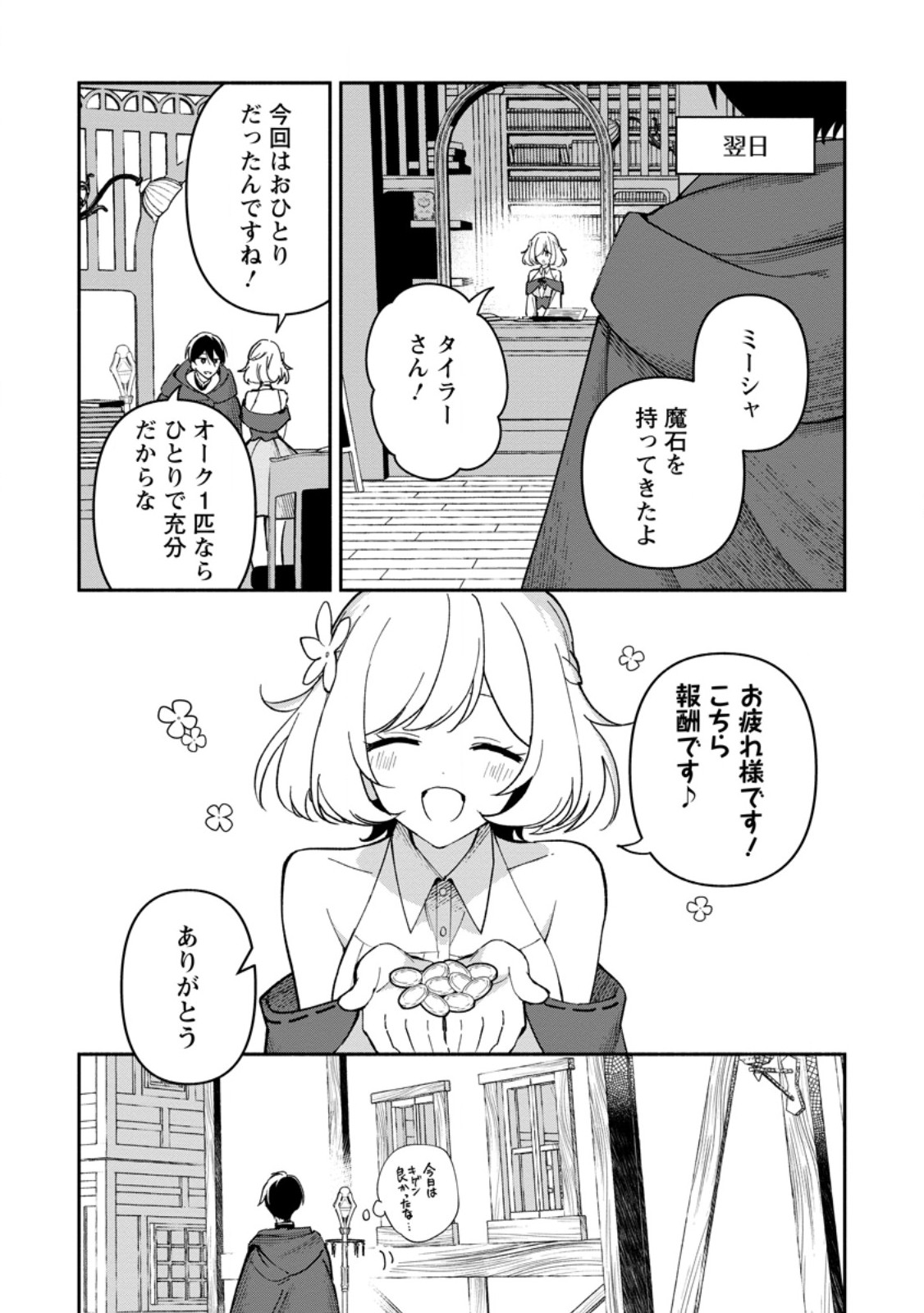 Arasa Majutsushi no Yurui Harem Life - Chapter 12.2 - Page 1