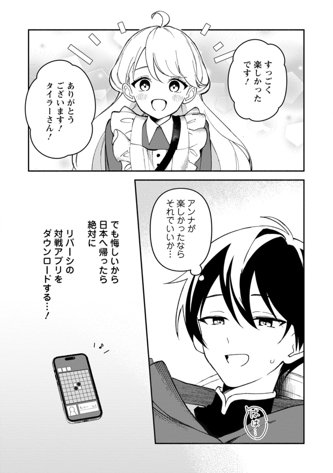 Arasa Majutsushi no Yurui Harem Life - Chapter 12.2 - Page 10
