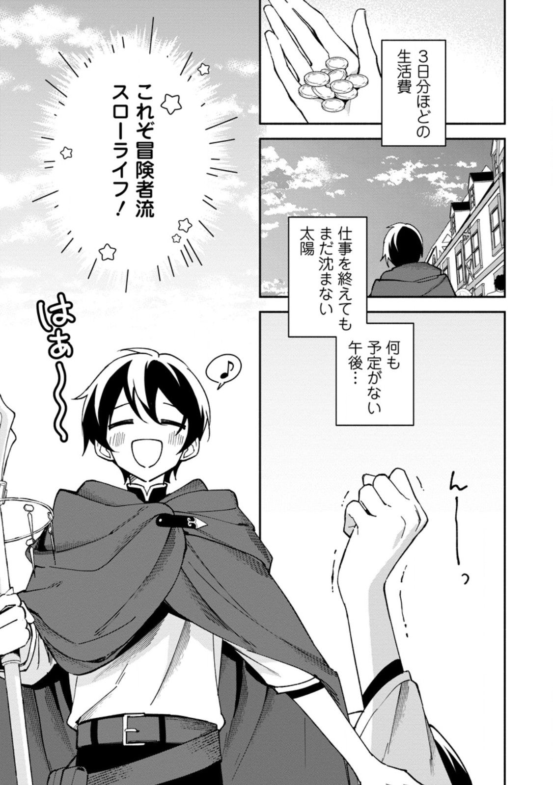 Arasa Majutsushi no Yurui Harem Life - Chapter 12.2 - Page 2