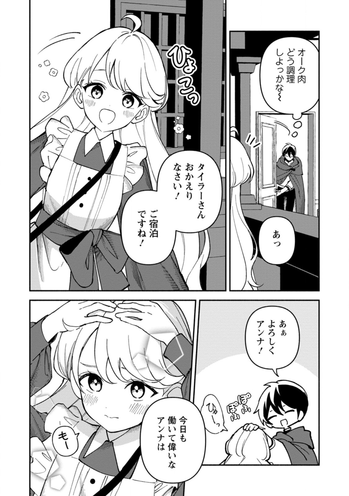 Arasa Majutsushi no Yurui Harem Life - Chapter 12.2 - Page 3