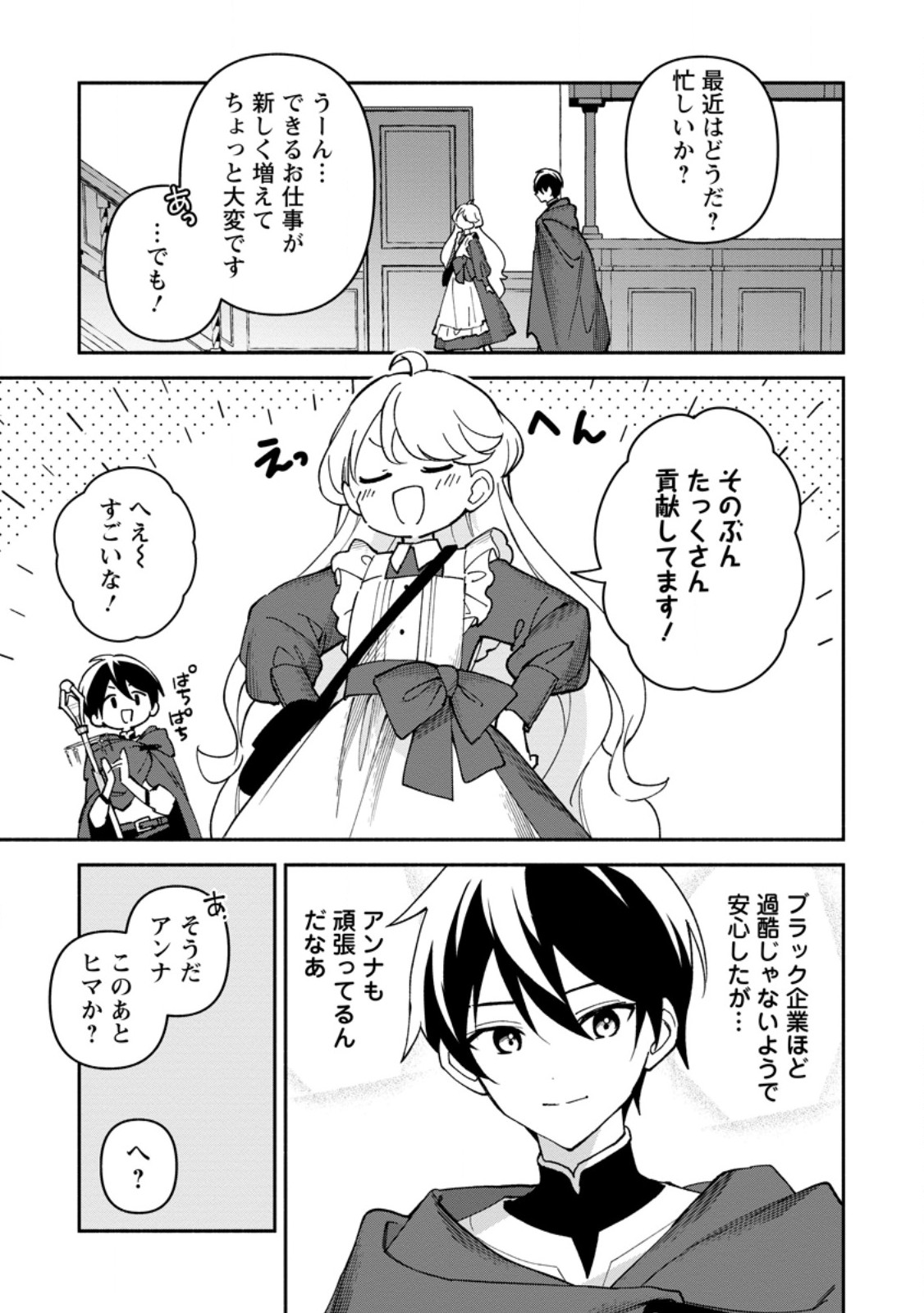 Arasa Majutsushi no Yurui Harem Life - Chapter 12.2 - Page 4