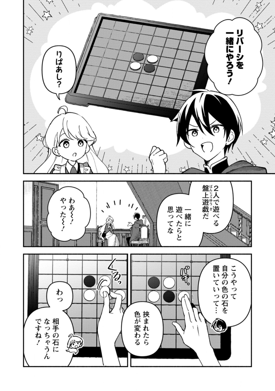 Arasa Majutsushi no Yurui Harem Life - Chapter 12.2 - Page 5