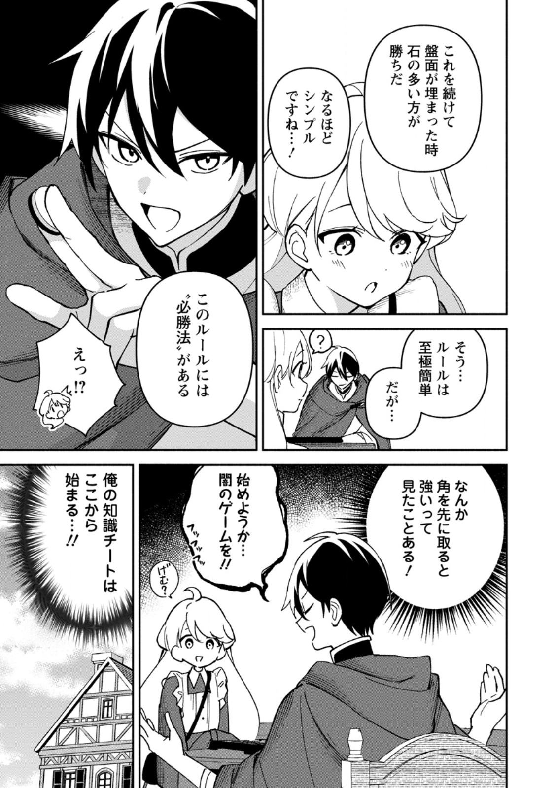 Arasa Majutsushi no Yurui Harem Life - Chapter 12.2 - Page 6