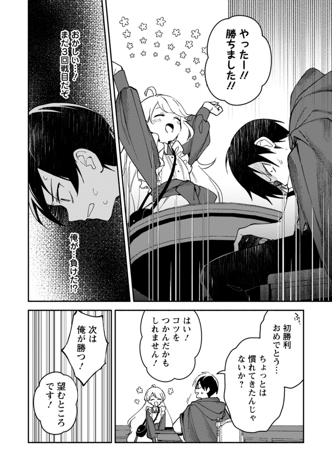 Arasa Majutsushi no Yurui Harem Life - Chapter 12.2 - Page 7