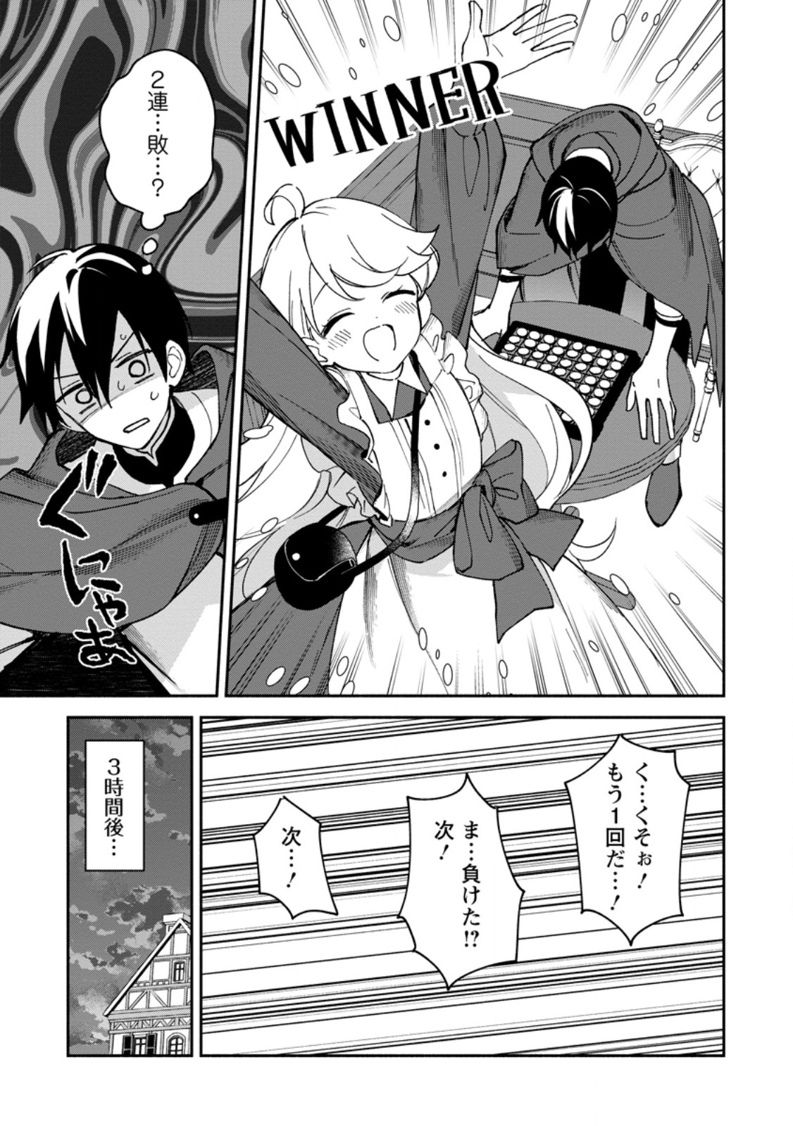 Arasa Majutsushi no Yurui Harem Life - Chapter 12.2 - Page 8