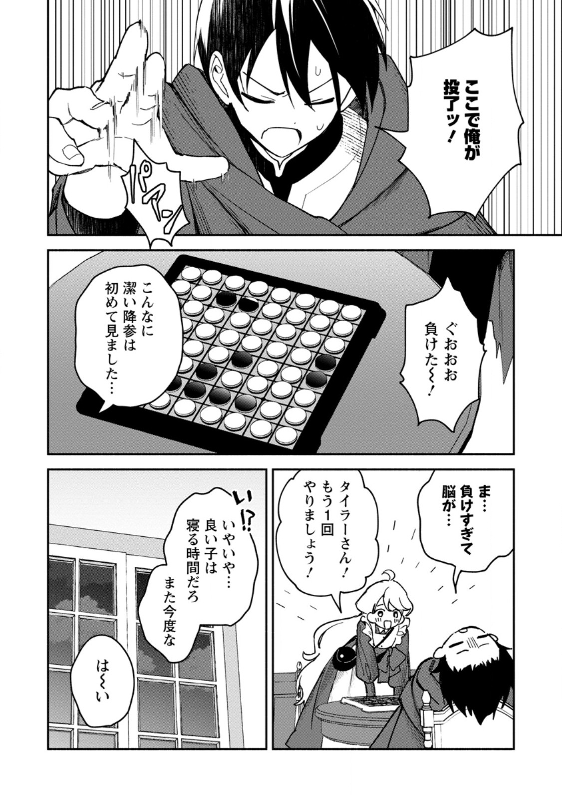 Arasa Majutsushi no Yurui Harem Life - Chapter 12.2 - Page 9
