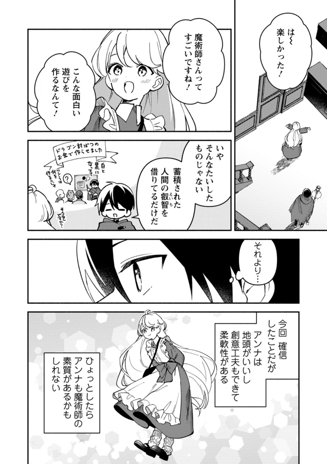 Arasa Majutsushi no Yurui Harem Life - Chapter 12.3 - Page 1
