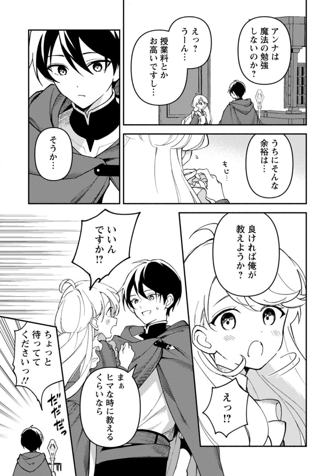 Arasa Majutsushi no Yurui Harem Life - Chapter 12.3 - Page 2