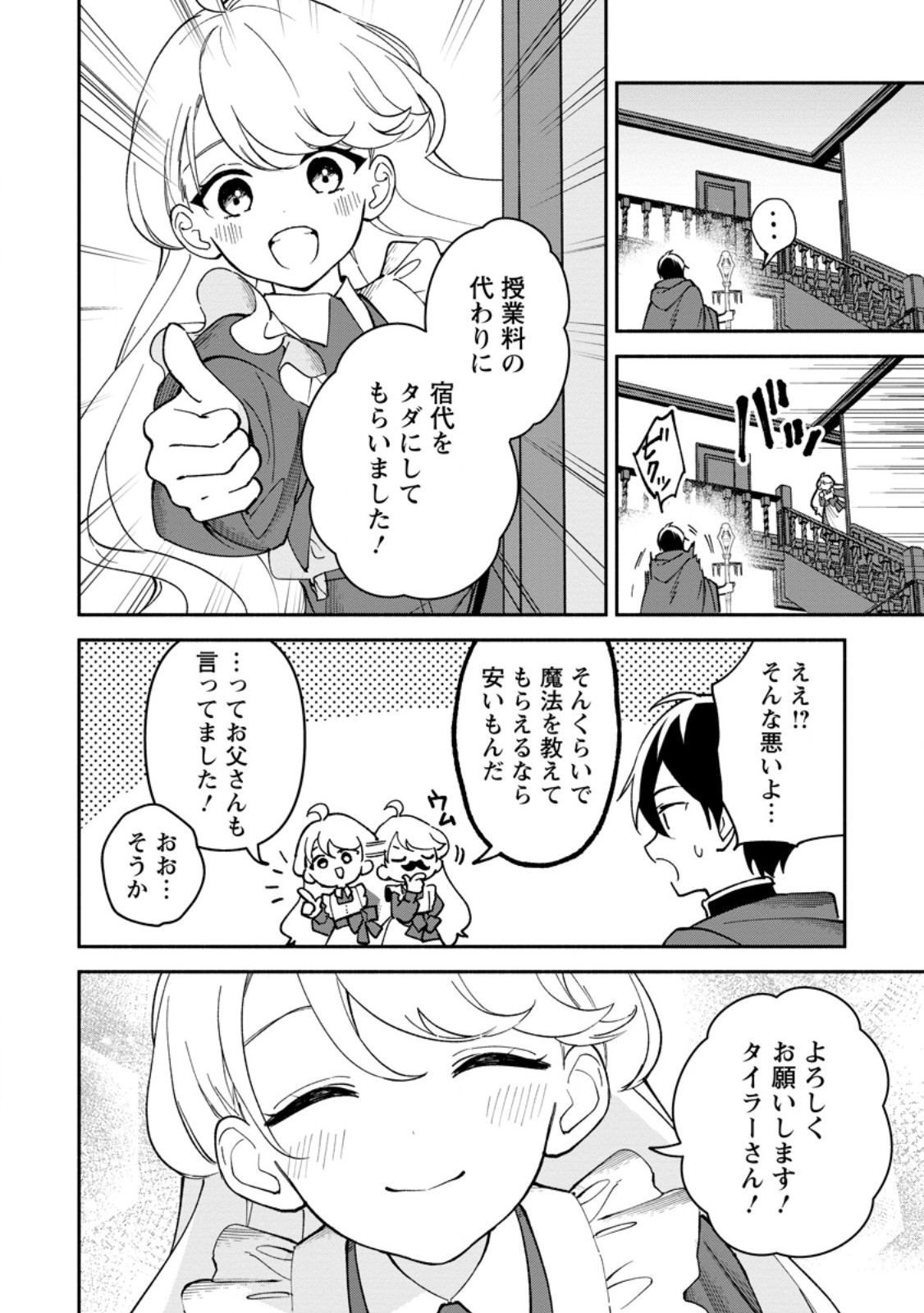 Arasa Majutsushi no Yurui Harem Life - Chapter 12.3 - Page 3