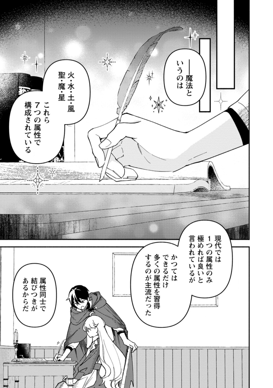 Arasa Majutsushi no Yurui Harem Life - Chapter 12.3 - Page 4