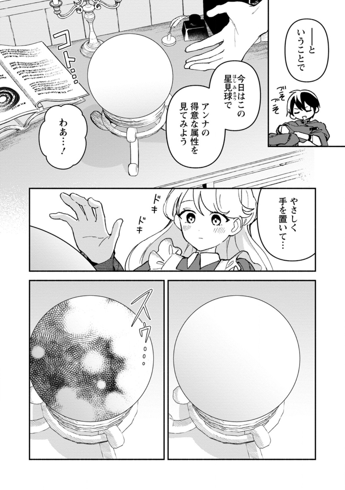 Arasa Majutsushi no Yurui Harem Life - Chapter 12.3 - Page 5