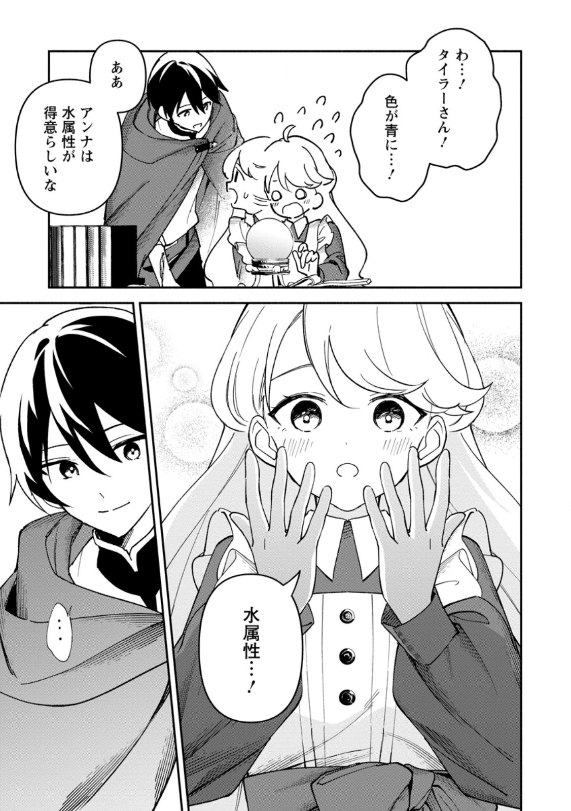Arasa Majutsushi no Yurui Harem Life - Chapter 12.3 - Page 6