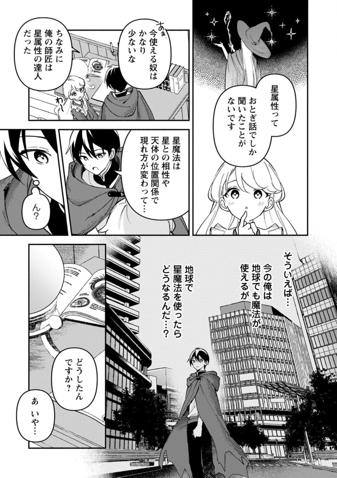 Arasa Majutsushi no Yurui Harem Life - Chapter 12.3 - Page 8
