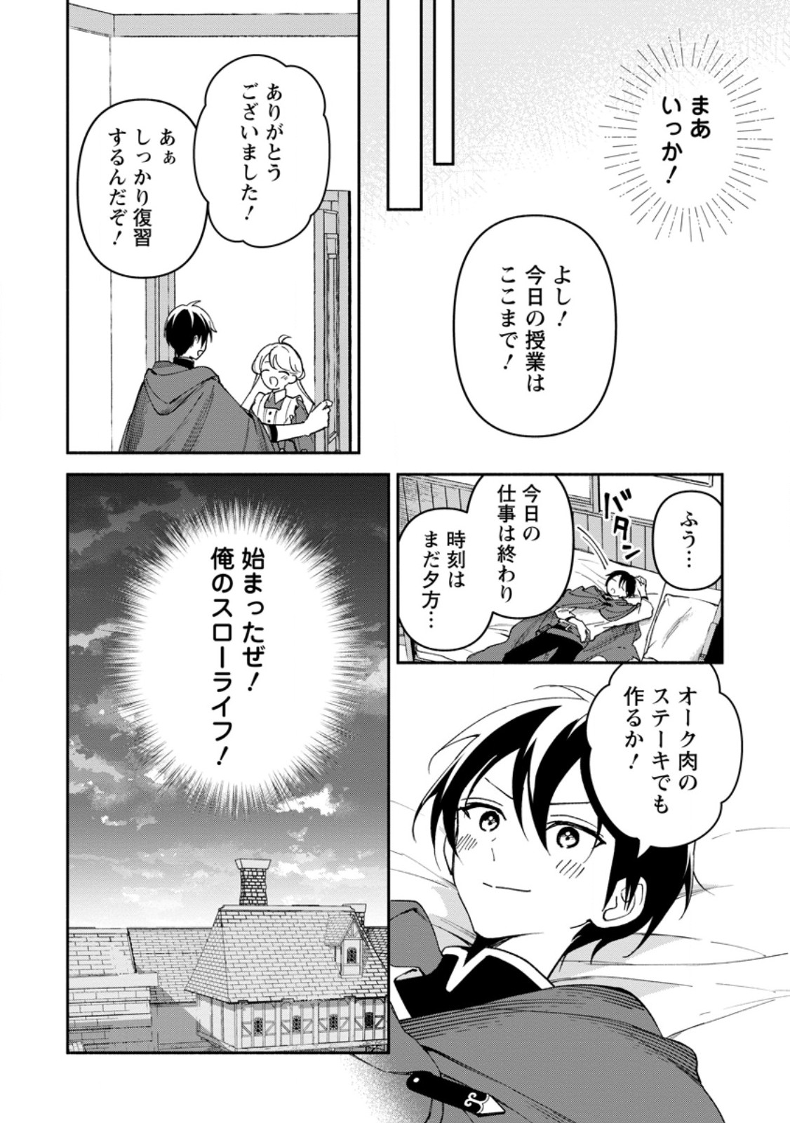 Arasa Majutsushi no Yurui Harem Life - Chapter 12.3 - Page 9