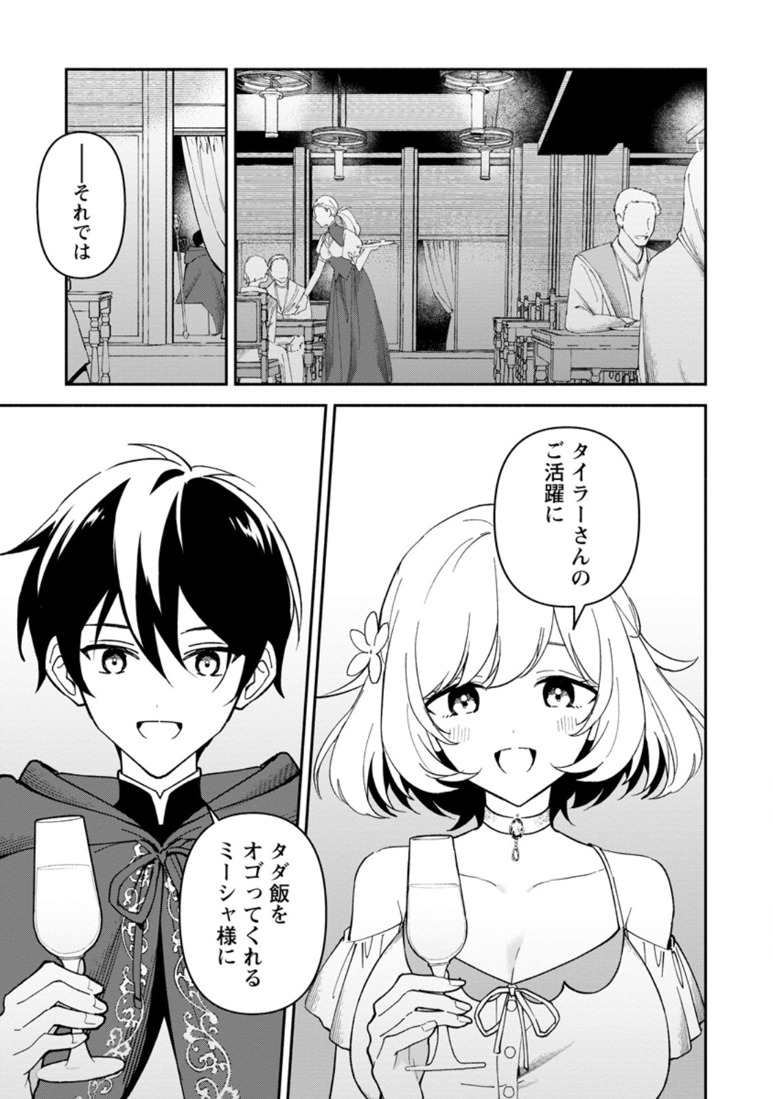 Arasa Majutsushi no Yurui Harem Life - Chapter 13.1 - Page 3