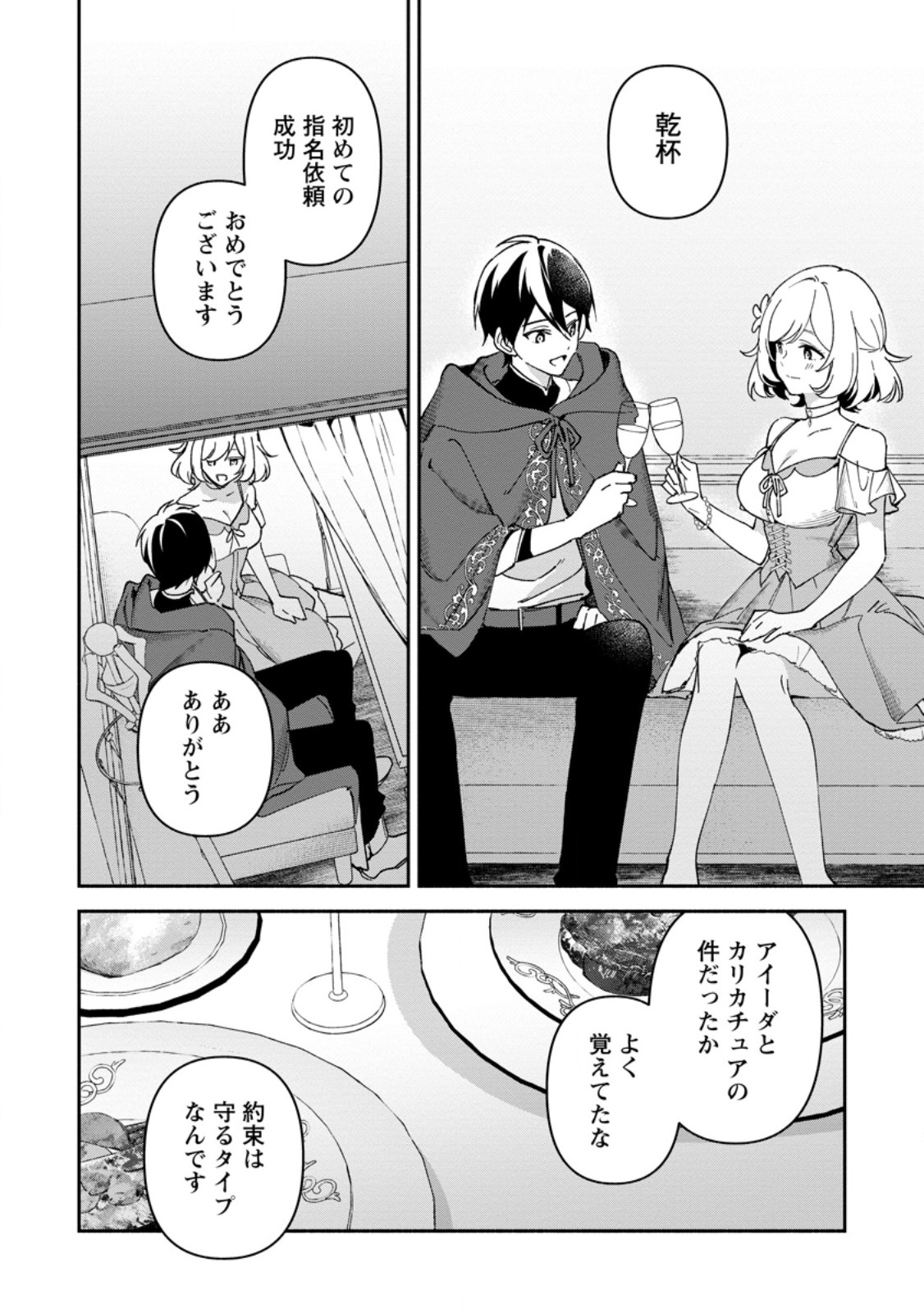Arasa Majutsushi no Yurui Harem Life - Chapter 13.1 - Page 4