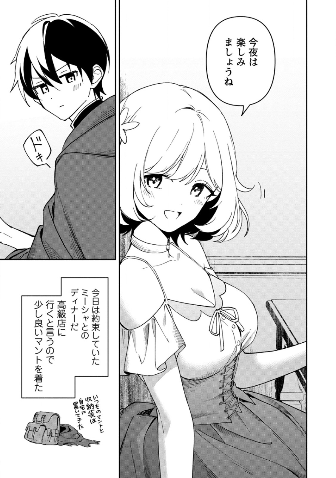 Arasa Majutsushi no Yurui Harem Life - Chapter 13.1 - Page 5