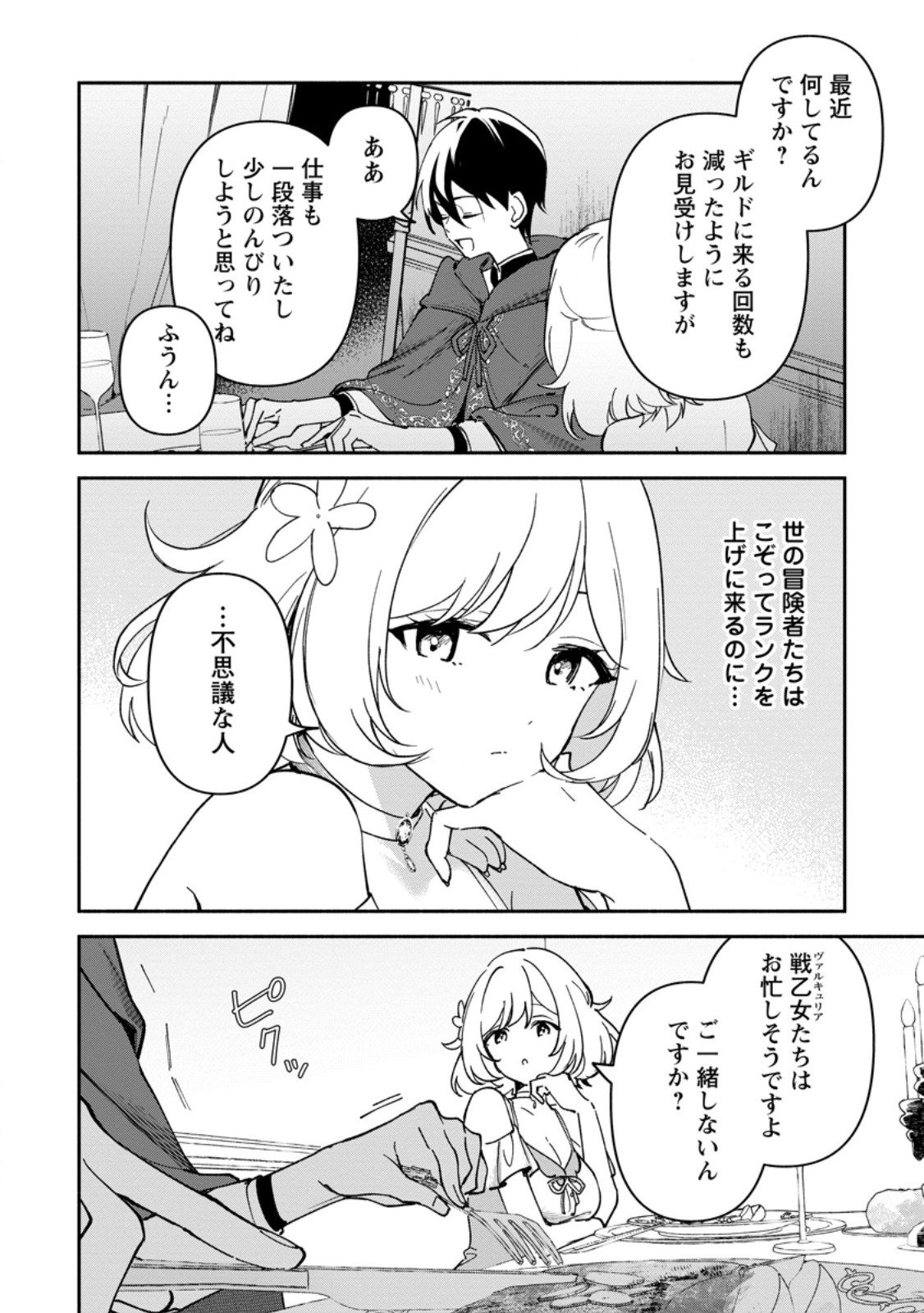 Arasa Majutsushi no Yurui Harem Life - Chapter 13.1 - Page 6