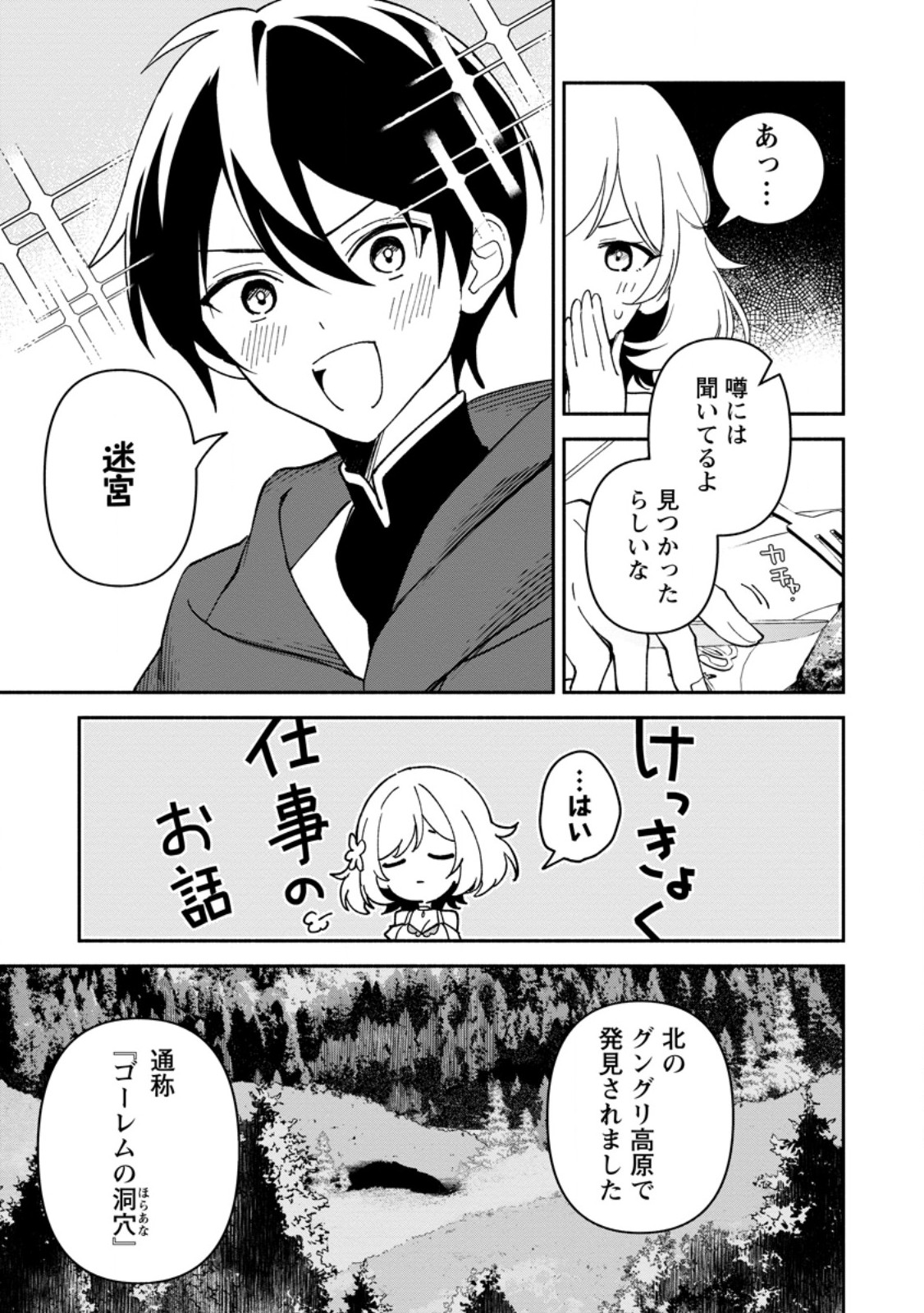 Arasa Majutsushi no Yurui Harem Life - Chapter 13.1 - Page 7