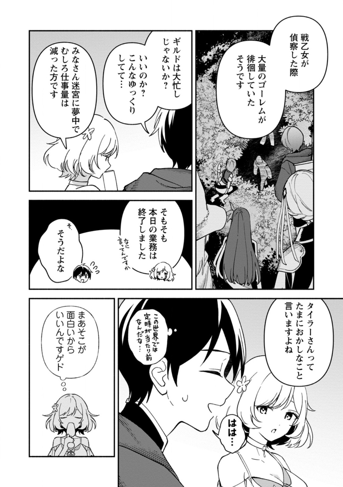Arasa Majutsushi no Yurui Harem Life - Chapter 13.1 - Page 8