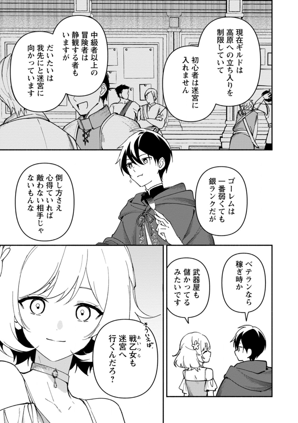 Arasa Majutsushi no Yurui Harem Life - Chapter 13.1 - Page 9