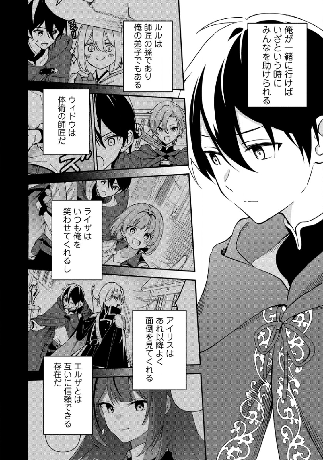 Arasa Majutsushi no Yurui Harem Life - Chapter 13.2 - Page 1
