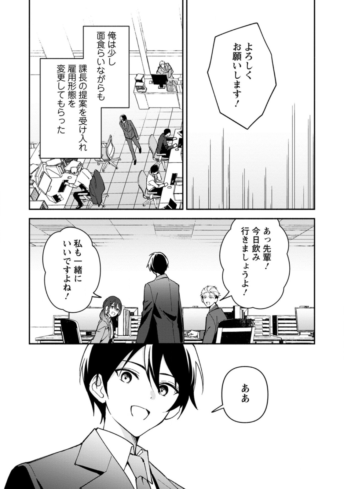Arasa Majutsushi no Yurui Harem Life - Chapter 13.2 - Page 10