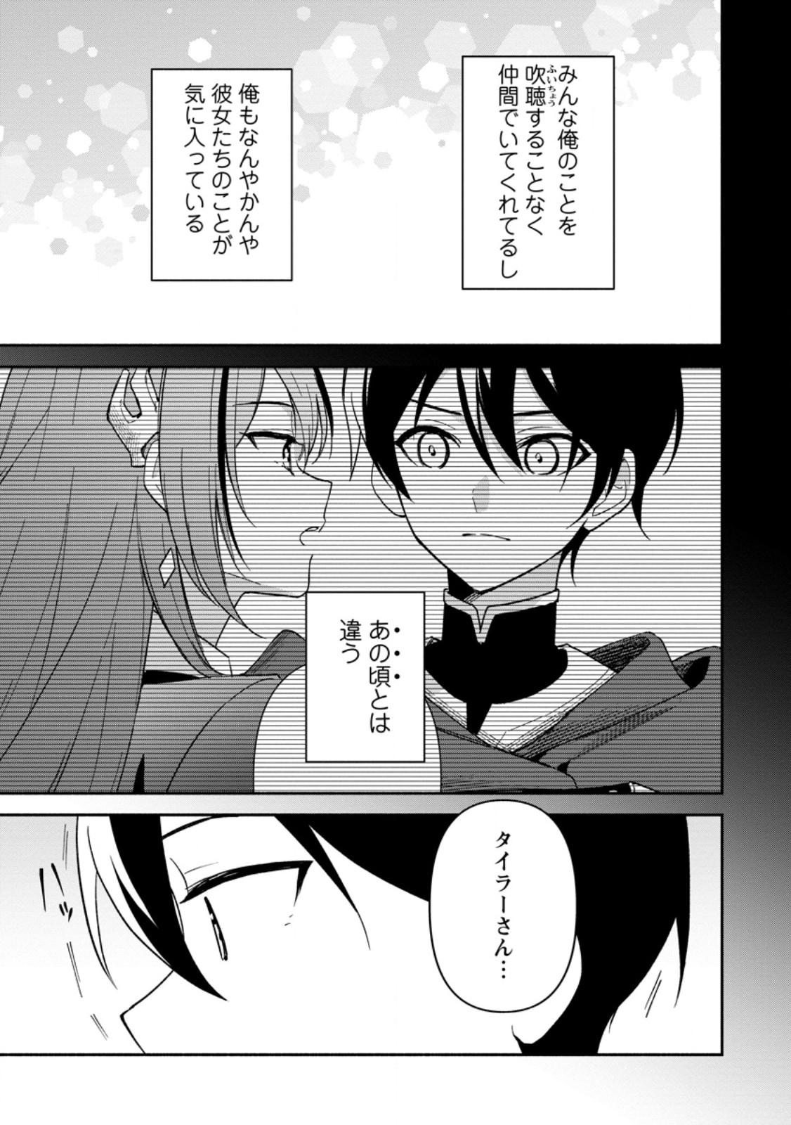 Arasa Majutsushi no Yurui Harem Life - Chapter 13.2 - Page 2