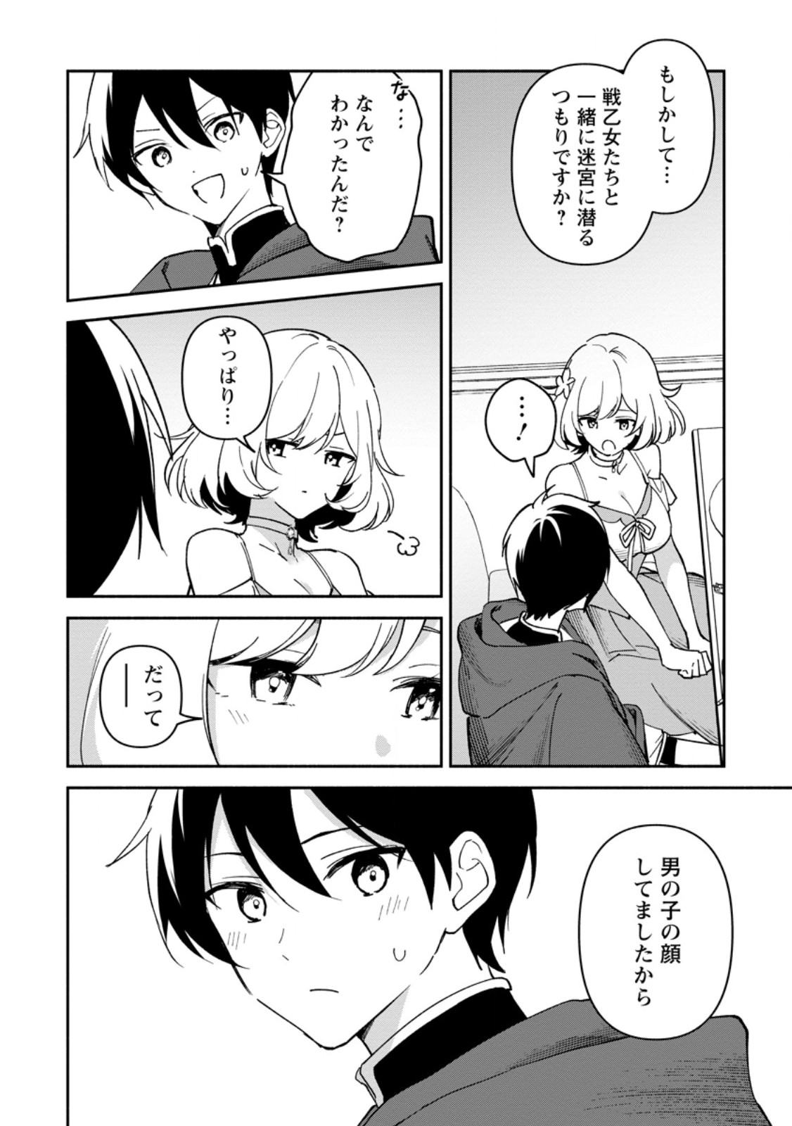 Arasa Majutsushi no Yurui Harem Life - Chapter 13.2 - Page 3