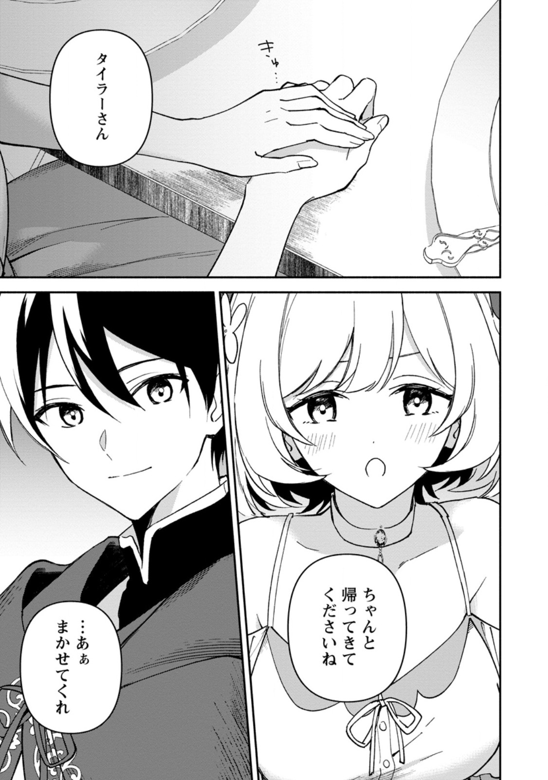 Arasa Majutsushi no Yurui Harem Life - Chapter 13.2 - Page 4