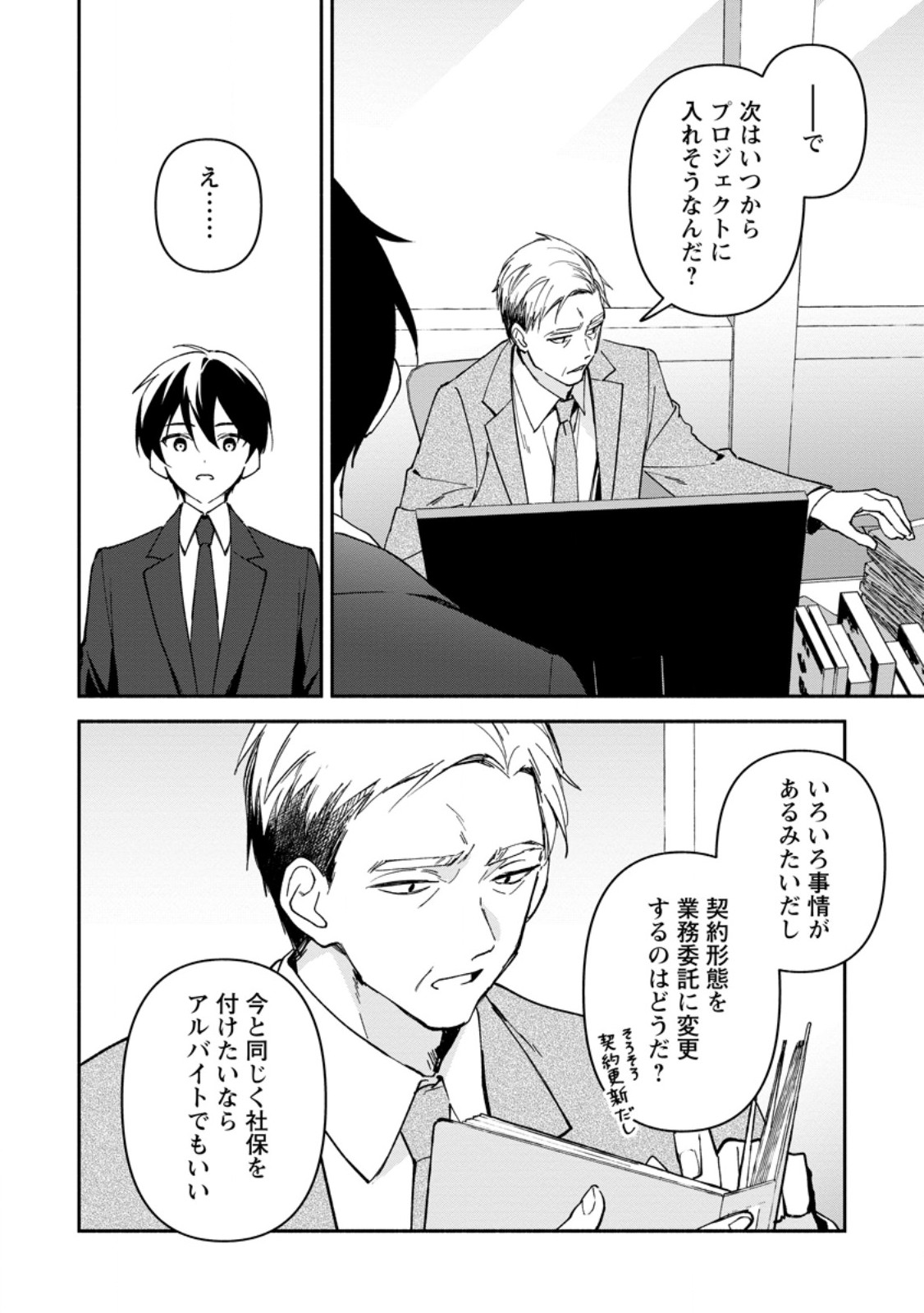 Arasa Majutsushi no Yurui Harem Life - Chapter 13.2 - Page 7