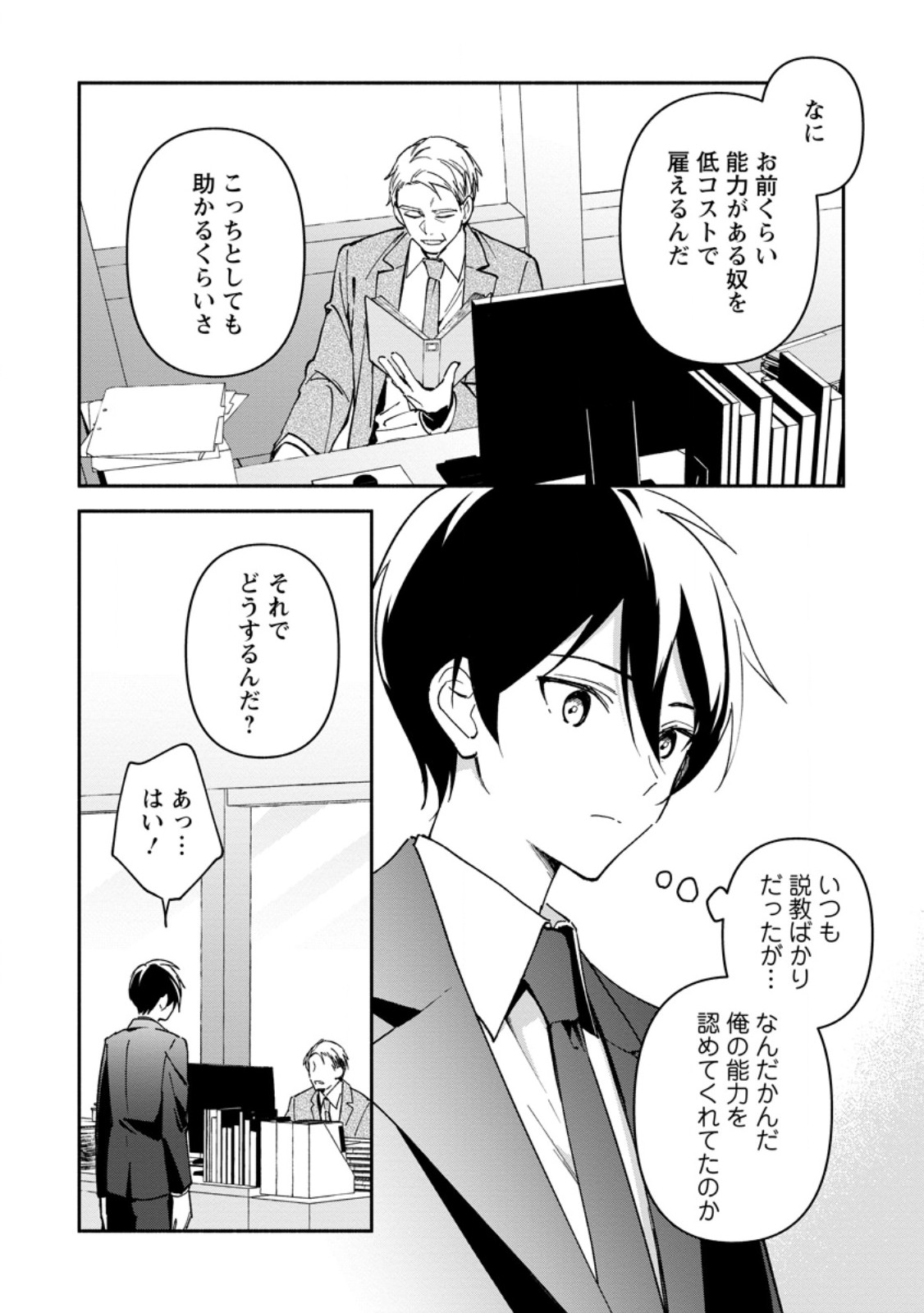 Arasa Majutsushi no Yurui Harem Life - Chapter 13.2 - Page 9