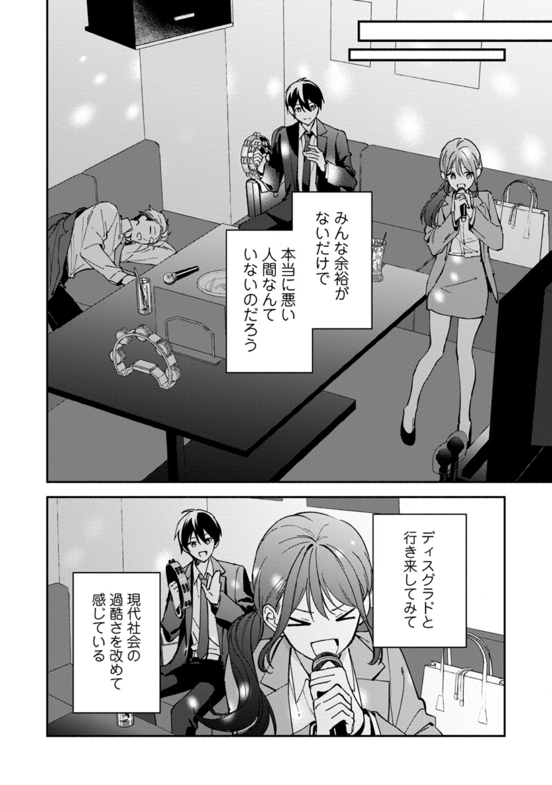 Arasa Majutsushi no Yurui Harem Life - Chapter 13.3 - Page 1