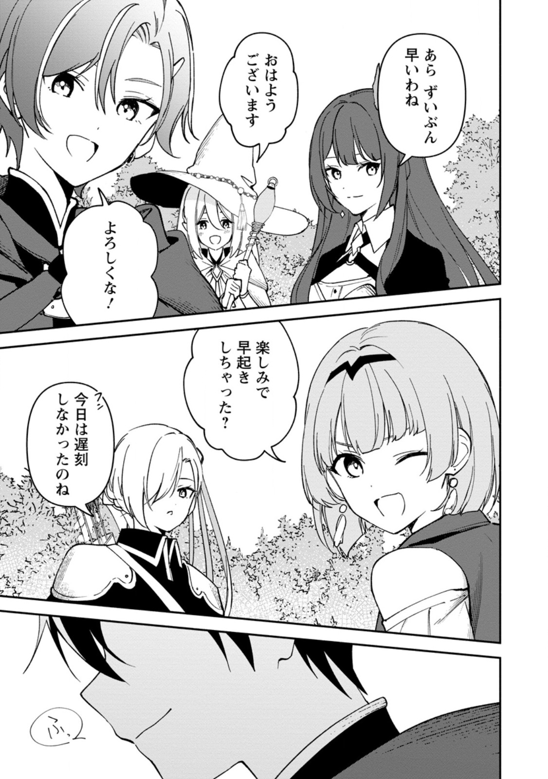 Arasa Majutsushi no Yurui Harem Life - Chapter 13.3 - Page 10