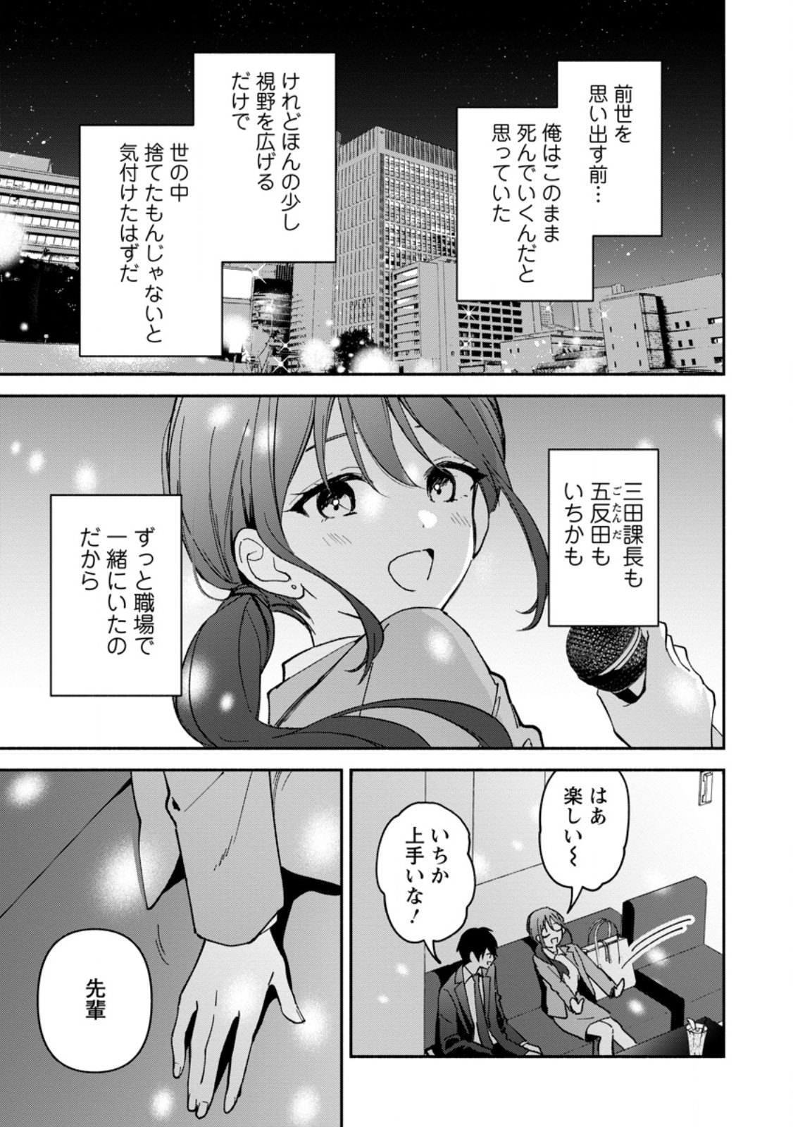 Arasa Majutsushi no Yurui Harem Life - Chapter 13.3 - Page 2
