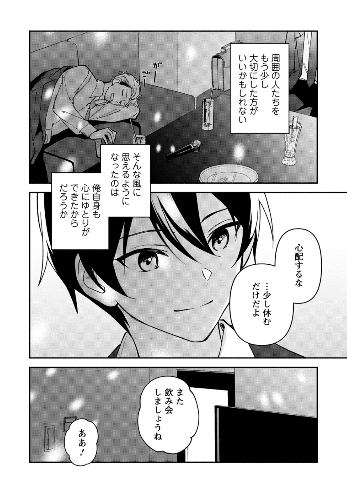 Arasa Majutsushi no Yurui Harem Life - Chapter 13.3 - Page 7