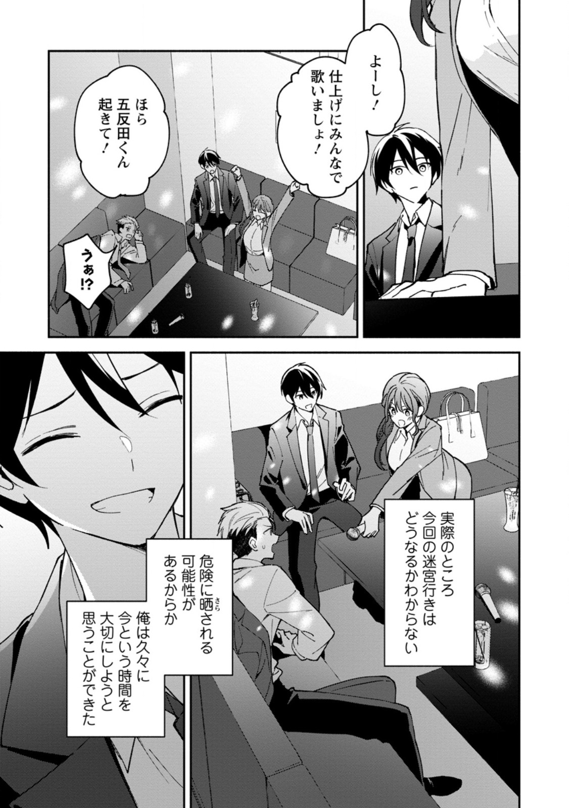 Arasa Majutsushi no Yurui Harem Life - Chapter 13.3 - Page 8