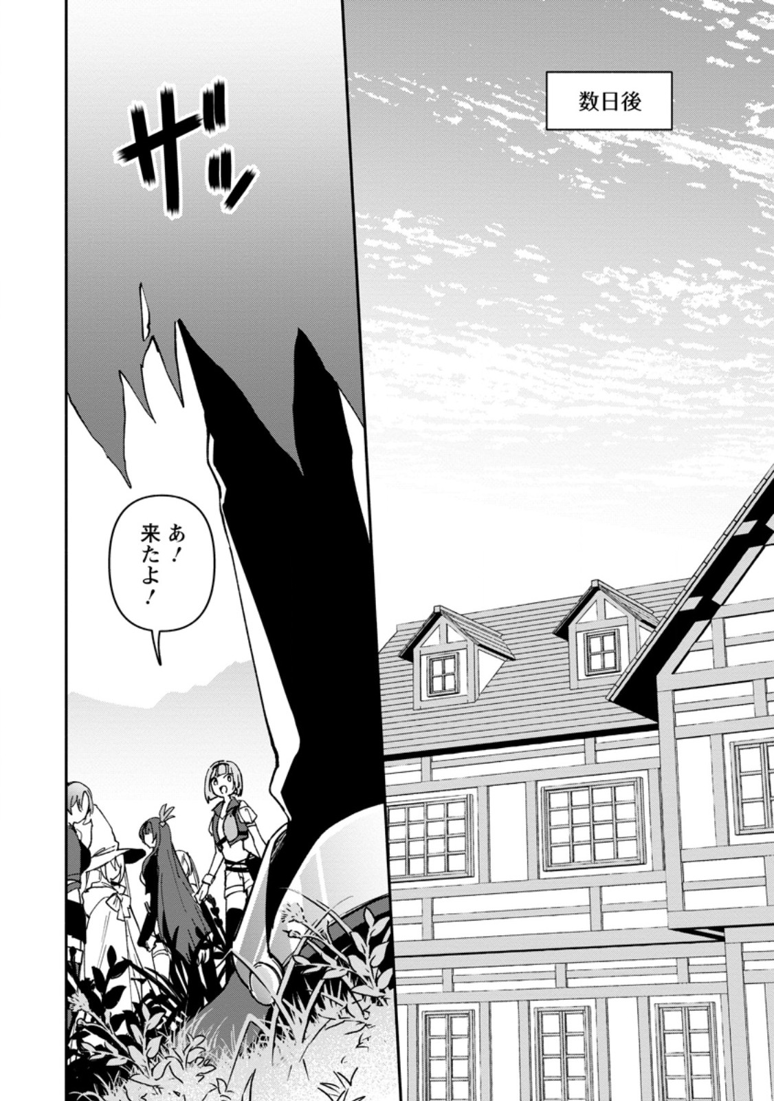 Arasa Majutsushi no Yurui Harem Life - Chapter 13.3 - Page 9