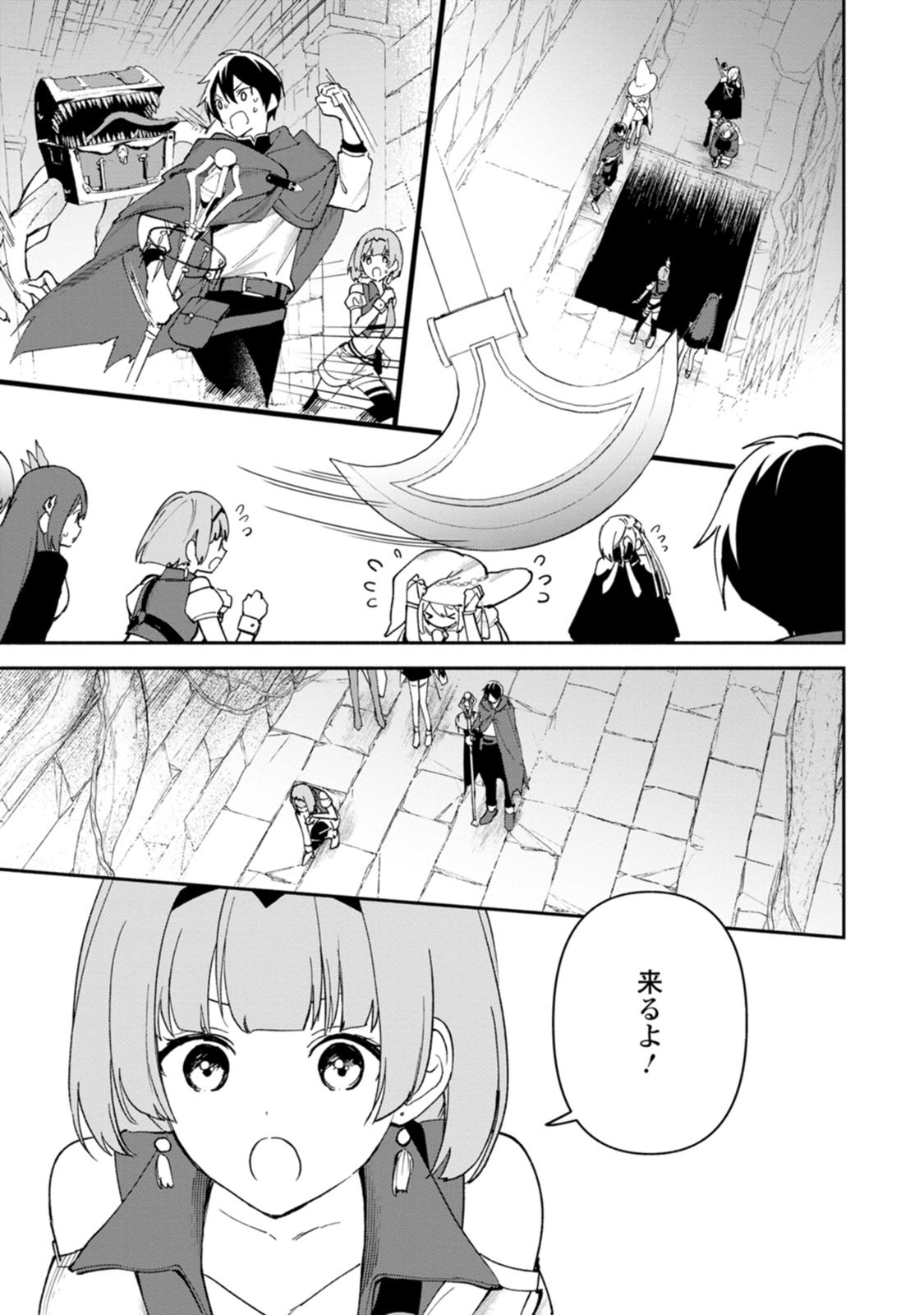Arasa Majutsushi no Yurui Harem Life - Chapter 14.2 - Page 2