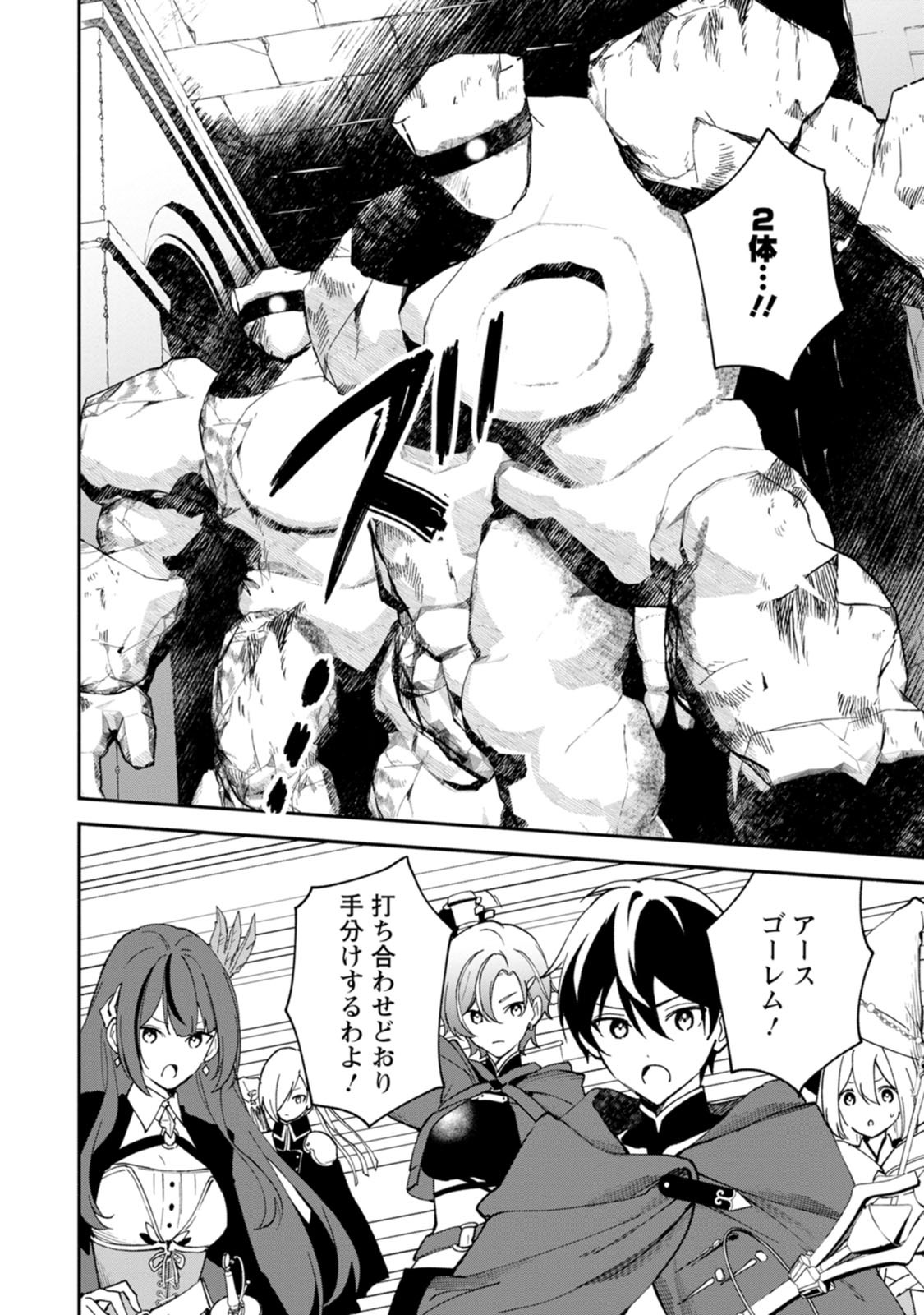 Arasa Majutsushi no Yurui Harem Life - Chapter 14.2 - Page 3