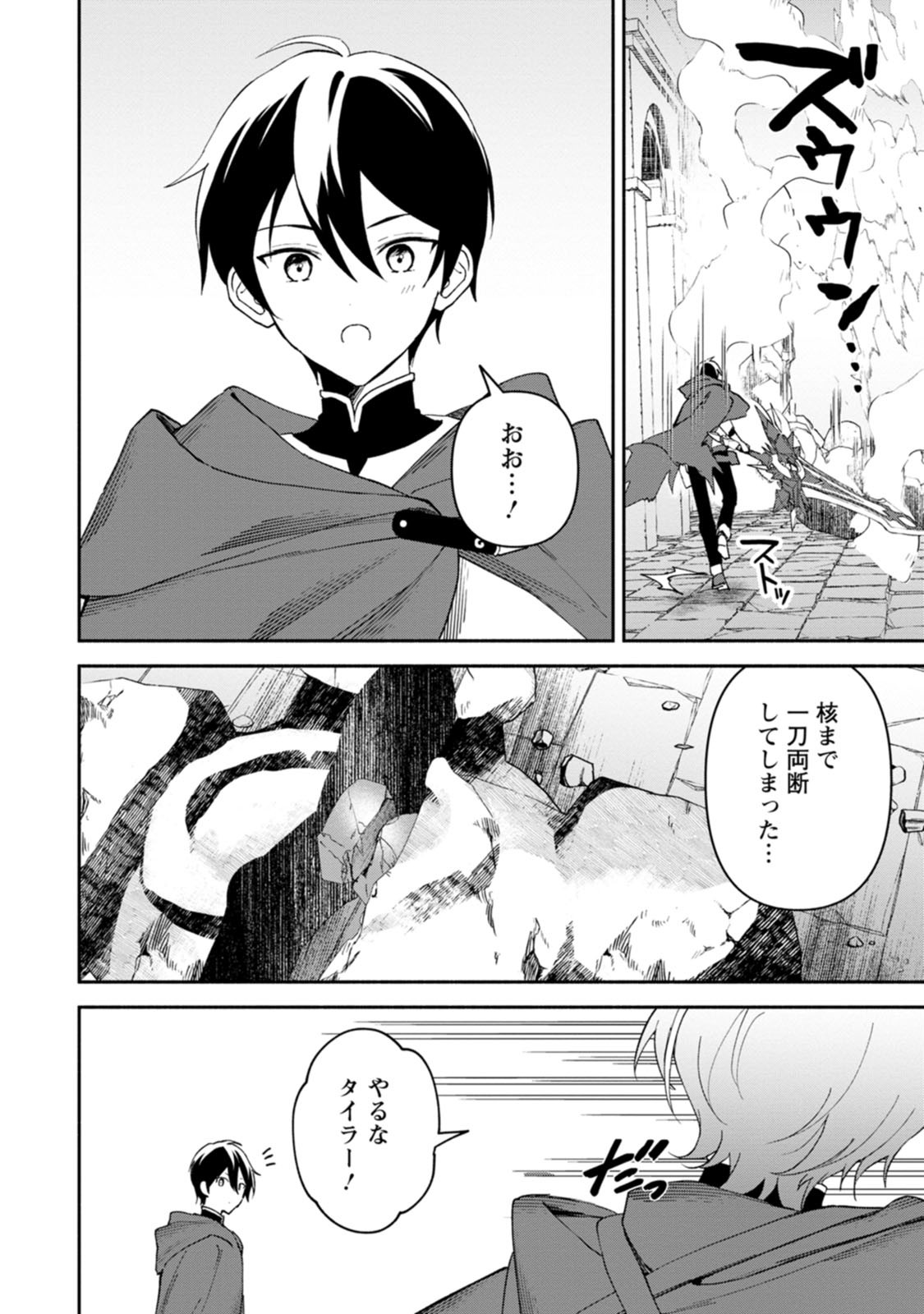 Arasa Majutsushi no Yurui Harem Life - Chapter 14.2 - Page 7