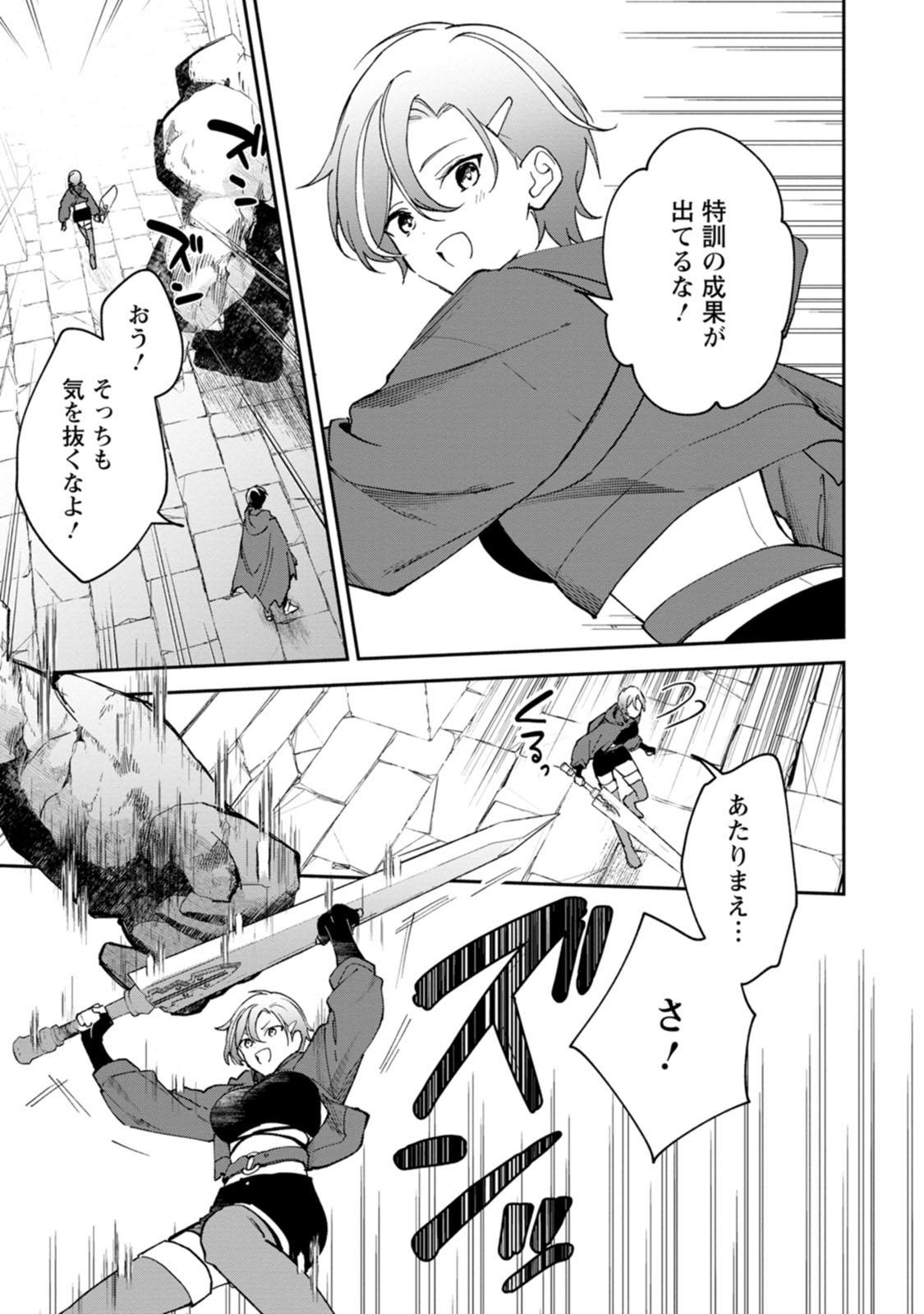 Arasa Majutsushi no Yurui Harem Life - Chapter 14.2 - Page 8