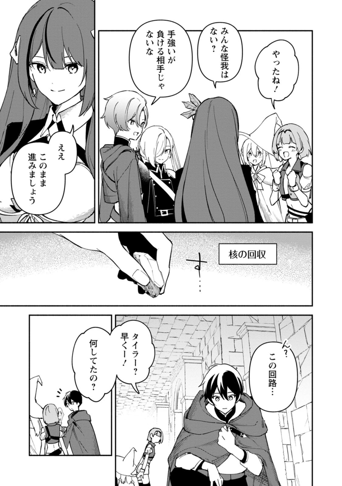 Arasa Majutsushi no Yurui Harem Life - Chapter 14.3 - Page 1