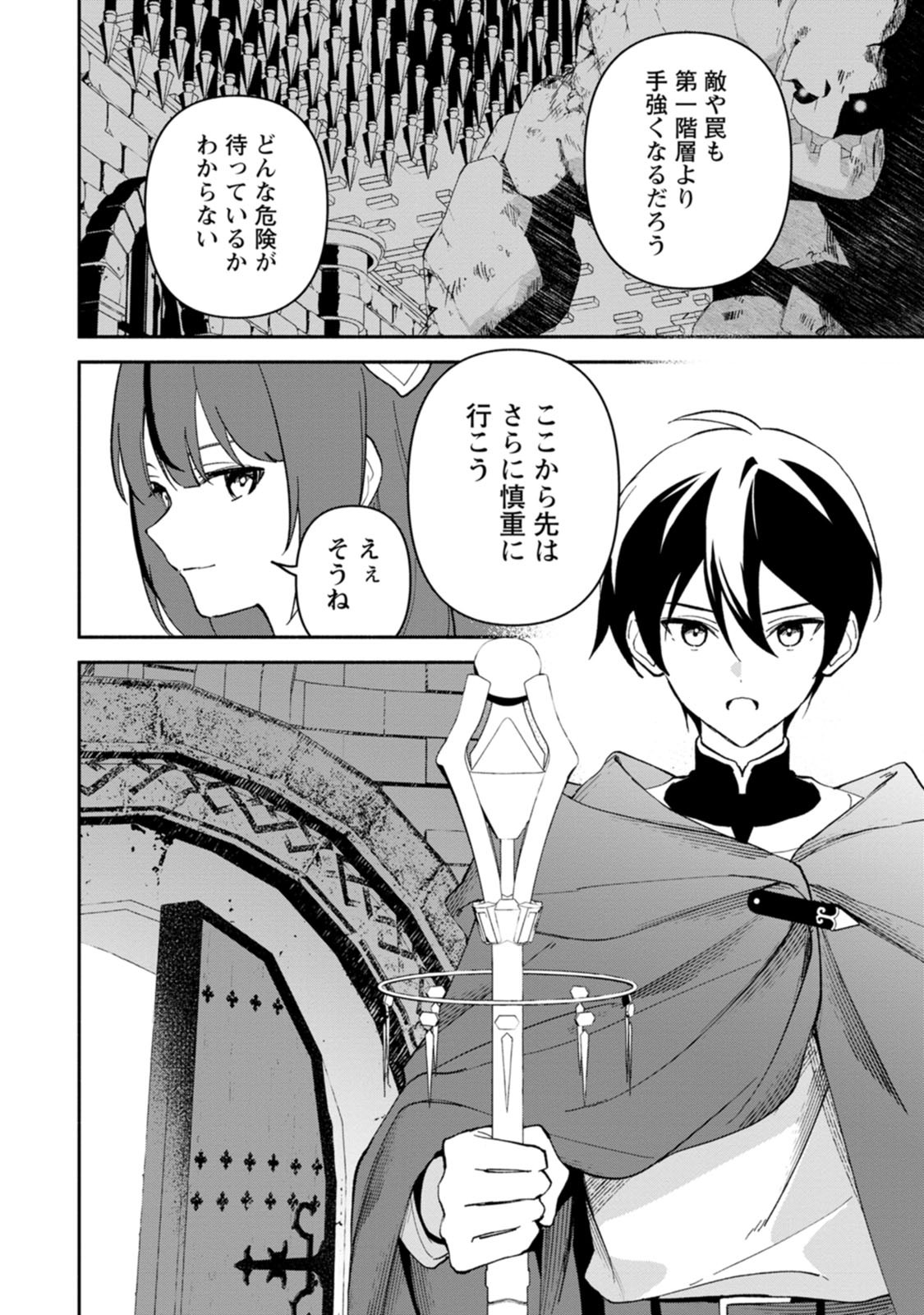 Arasa Majutsushi no Yurui Harem Life - Chapter 14.3 - Page 10