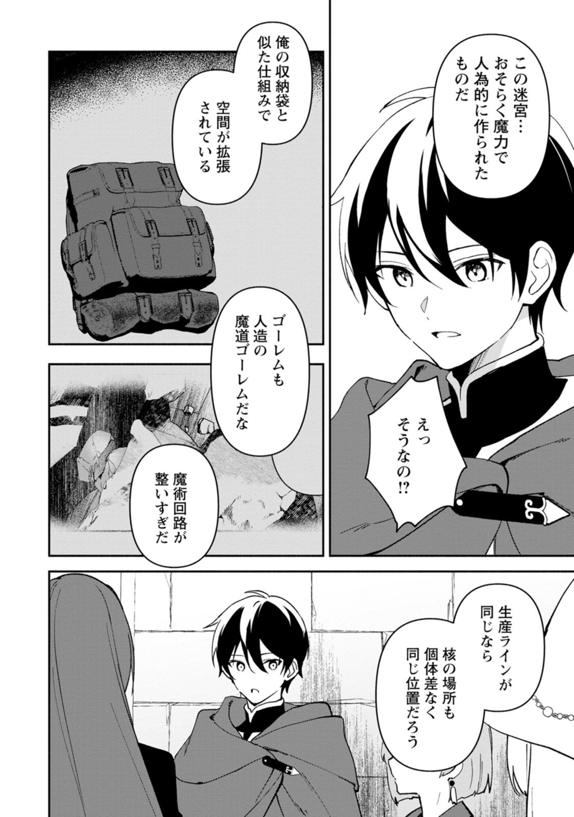 Arasa Majutsushi no Yurui Harem Life - Chapter 14.3 - Page 2