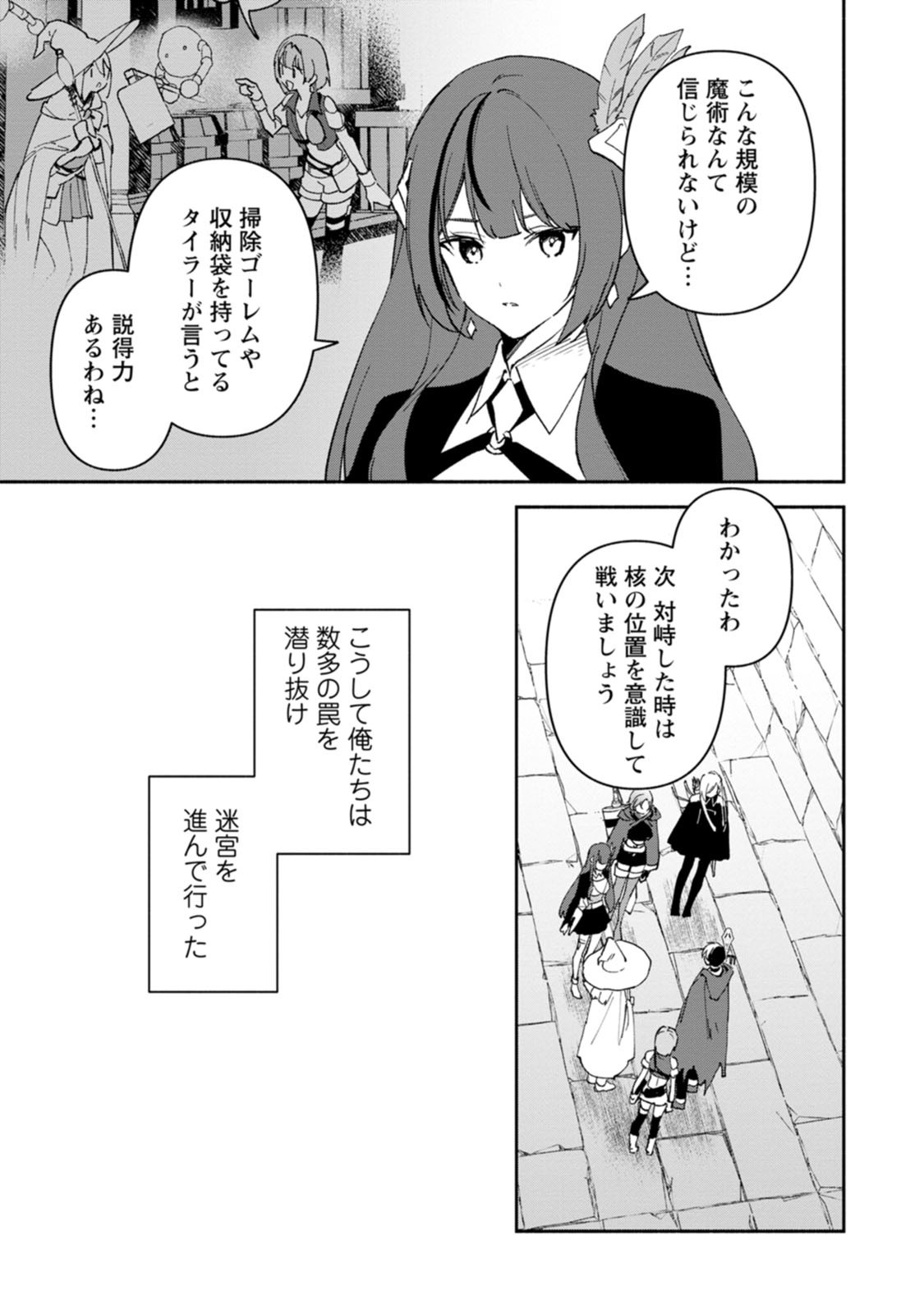 Arasa Majutsushi no Yurui Harem Life - Chapter 14.3 - Page 3