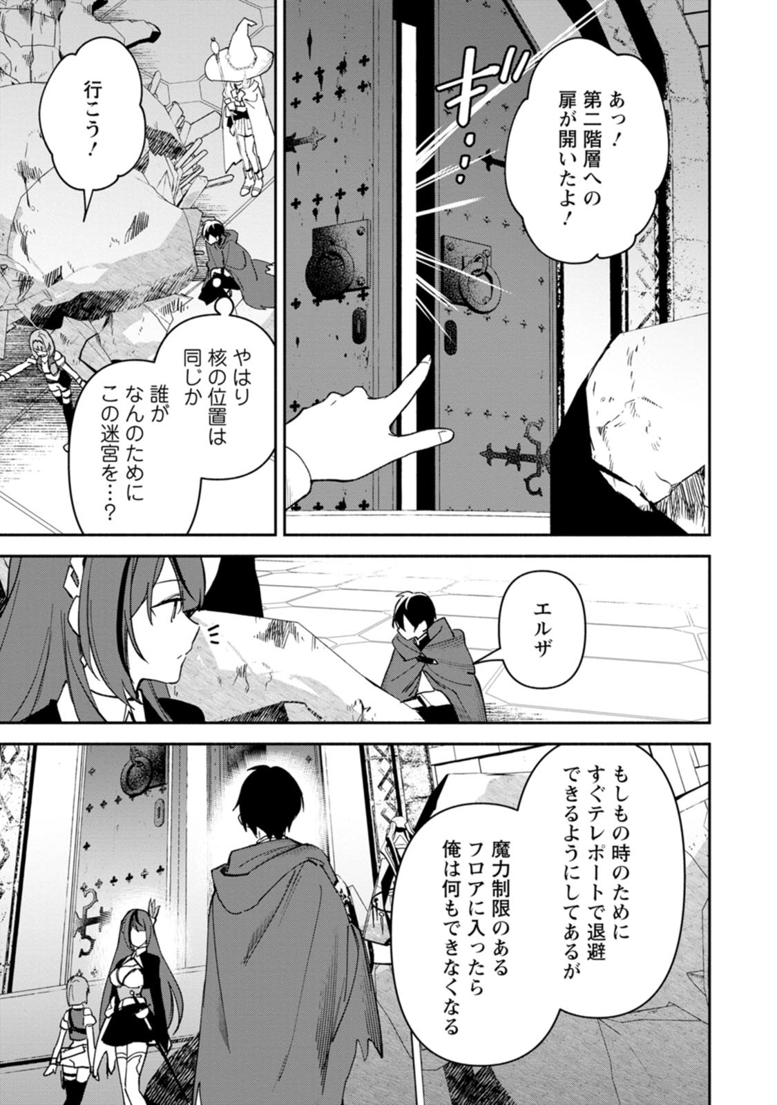 Arasa Majutsushi no Yurui Harem Life - Chapter 14.3 - Page 9