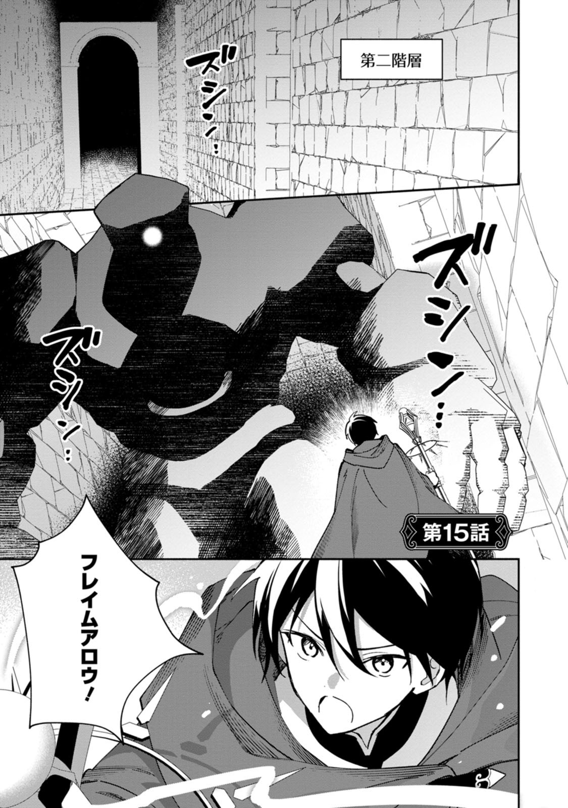 Arasa Majutsushi no Yurui Harem Life - Chapter 15 - Page 1